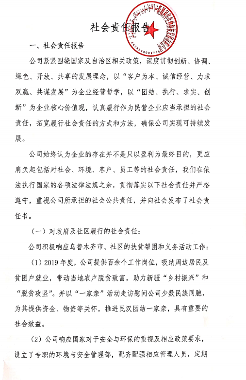 利華生物科技社會責任報告