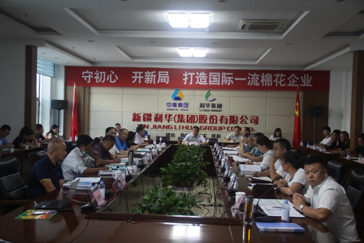 利華集團(tuán)2021年度棉花收購(gòu)、加工業(yè)務(wù)培訓(xùn)會(huì)圓滿召開
